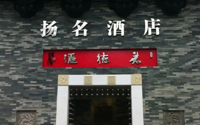 Yangming Hotel, Zhuhai