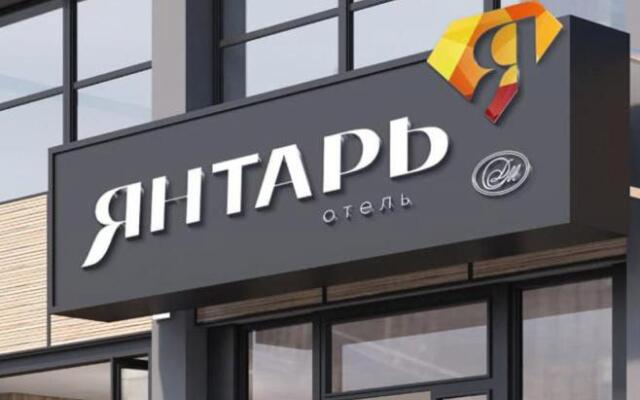 Янтарь