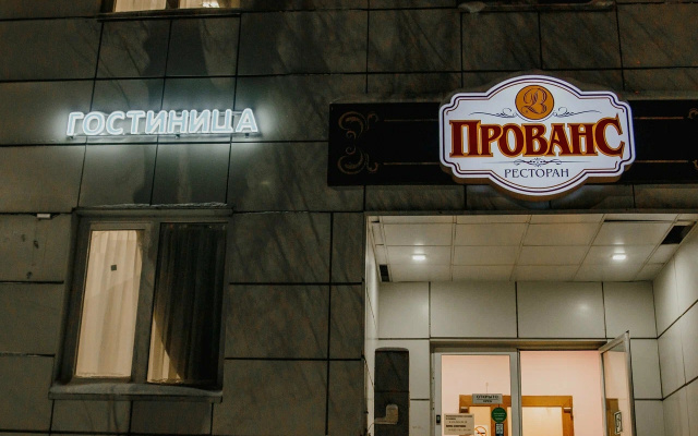 Гостиница Прованс