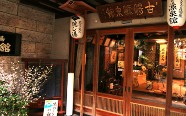 Koyubo Gensenkan