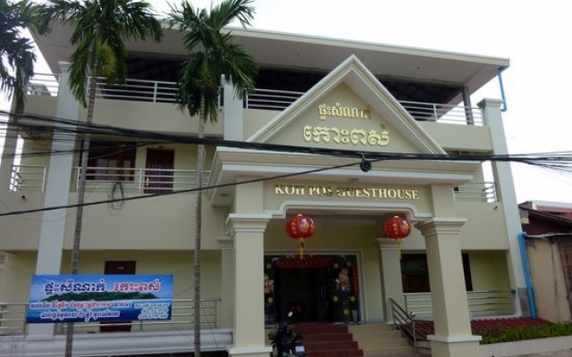 Koh Pos Guesthouse and Restaurant