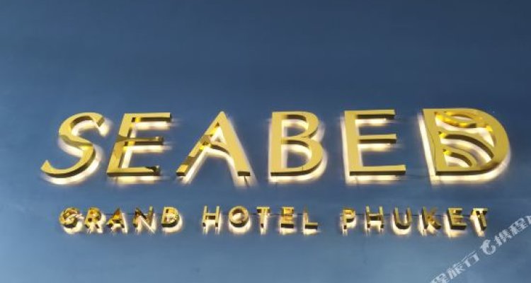 Seabed Grand Hotel Phuket (SHA Extra Plus)
