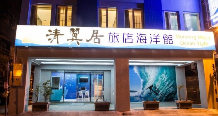 Morwing Hotel - Ocean