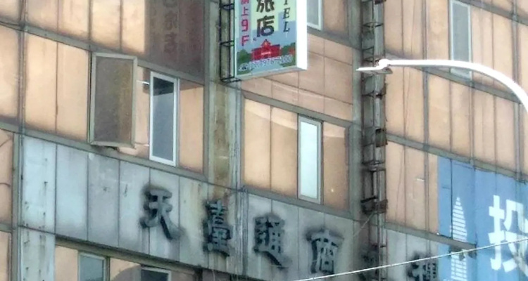 Rf Hotel - Sanchung