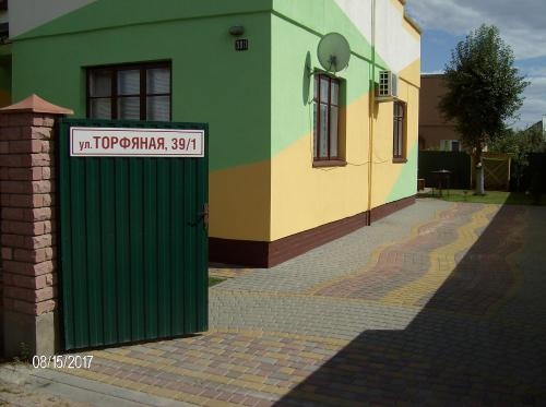 Guest House On Torfyanaya — отель в Брест, Беларусь