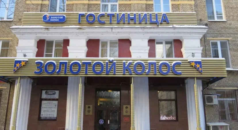 Z Hotel by Zolotoy Kolos — комфортный отель в Москве