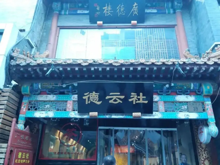 Nostalgia Tian'anmen Square Qianmen St — отель с удобствами в Пекине
