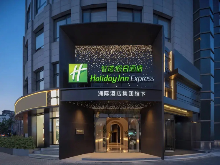 Holiday Inn Express Shanghai On The Bund by IHG — отель в Шанхае для деловых поездок