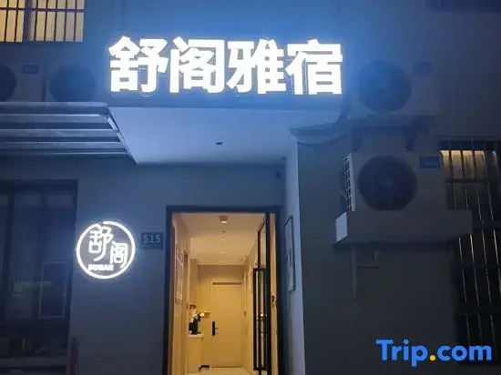 2099 Chain Apartment (Shanghai National Convention and Exhibition Center) — комфортный отель в Шанхае