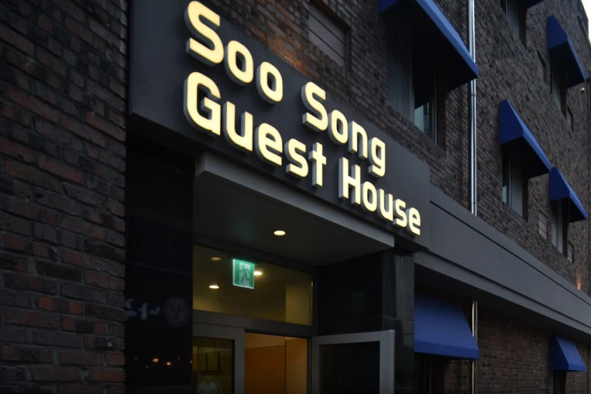 Soo Song Guesthouse — отель с удобствами в Сеул