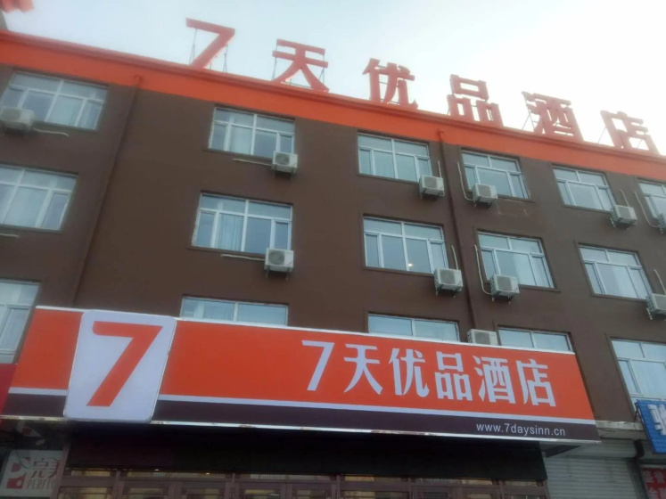 7 Days Premium·Heihe Nenjiang Bus Station — отель с удобствами в Хэйхэ