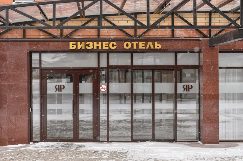 Бизнес-отель Яр — отель с удобствами в Оренбург