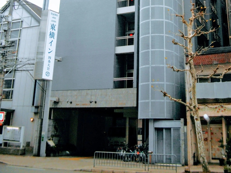 Toyoko Inn Kyoto Shijo-omiya — отель с удобствами в Киото