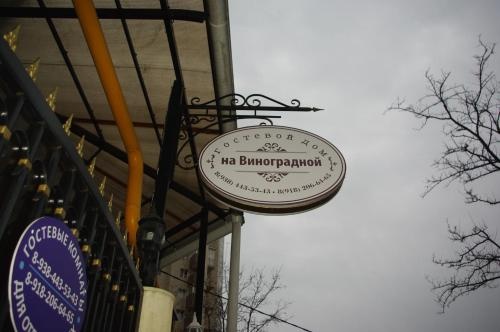 Guest House on Vinogradnaya — отель с удобным расположением в Сочи