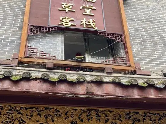 Chengdu Zhengfu Thatched Cottage Inn — отель с удобствами в Чэнду