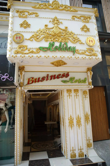Holiday Business Otel — отель в Стамбуле, Турция
