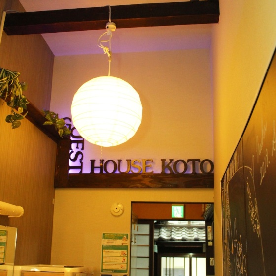 guest house KOTO — комфортный отель в Киото