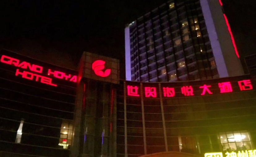 Grand Hoya Hotel — всё о проживании в Циндао