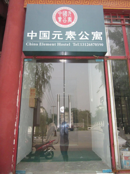 China Element Apartment — забронировать отель в Пекине