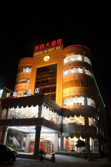 Qingdao Qiulin Hotel — всё о проживании в Циндао