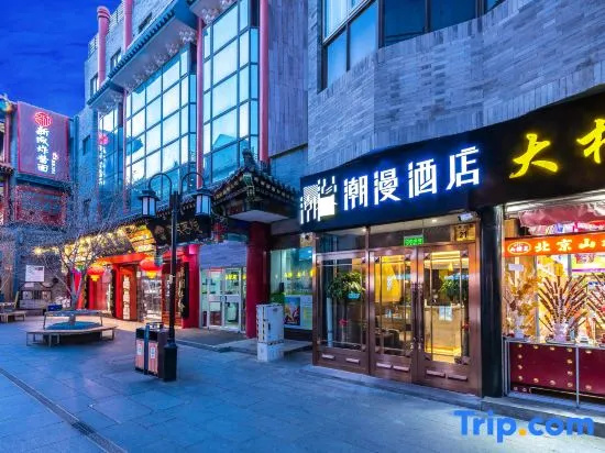 CHEERMAY HOTELS (Beijing Tiananmen Square store) — комфортный отель в Пекине
