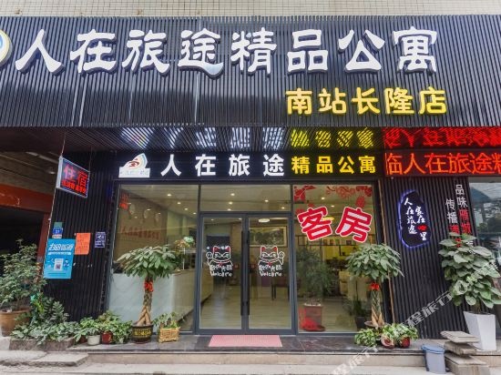 Ren Zai Lutu Apartment (Guangzhou South Railway Station) — комфортный отель в Гуанчжоу