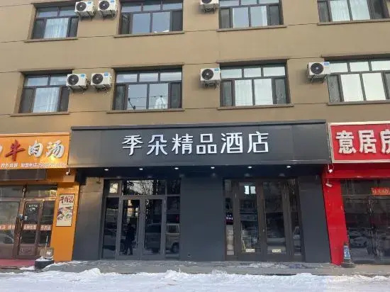 Nenjiang Quanji Boutique Hotel — всё о проживании в Хэйхэ