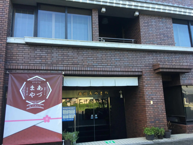 Ryokan Azumaya — забронировать отель в Киото
