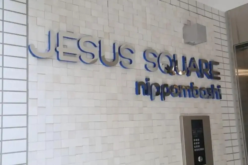 JESUS SQUARE Nippombashi 3 — отель в Осаке, Япония