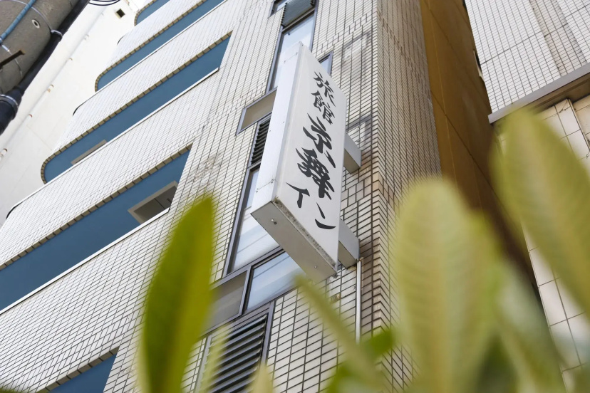 Kyomai Inn — комфортный отель в Киото