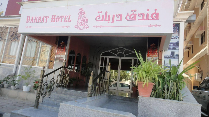 Darbat Hotel — отель с удобствами в Салала