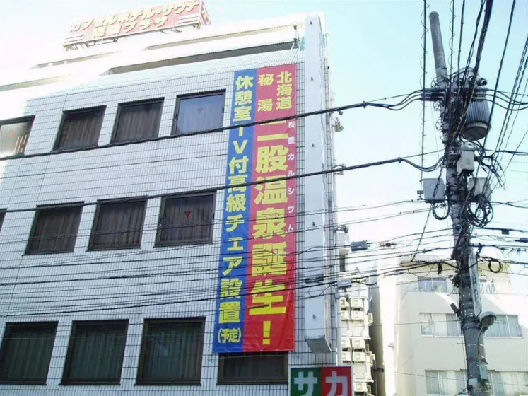 Capsule Hotel and Sauna Ikebukuro Plaza — забронировать отель в Токио