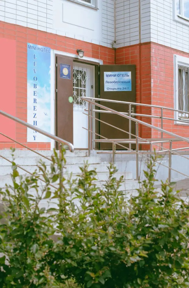 Mini-otel' <<Levobereznyj>> — комфортный отель в Химках
