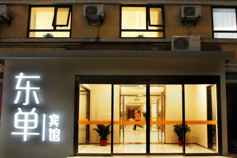 Dongdan Hotel Beijing 2 — отель в Пекине, Китай