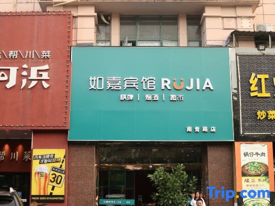 Shanghai Rujia Guest Hall (Nanqing Road Songjiang New Town Subway Station Branch) — отзывы гостей и цены