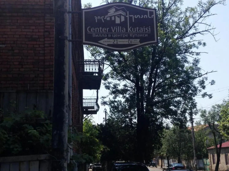 Otel' Center Villa Kutaisi — отель с удобствами в Кутаиси