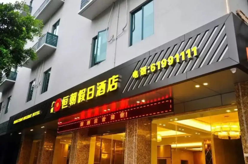 Guangzhou Hengchao Holiday Hotel — отель с удобным расположением в Гуанчжоу