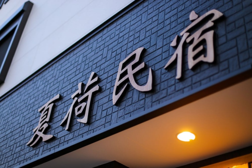 Summer Lotus House Osaka — отель с удобным расположением в Осаке