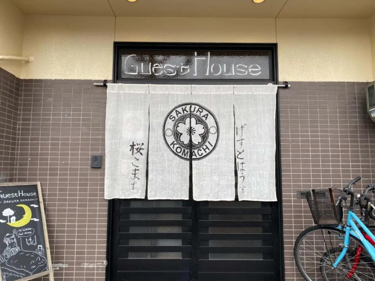 Guesthouse Sakura Komachi - Hostel — забронировать отель в Киото