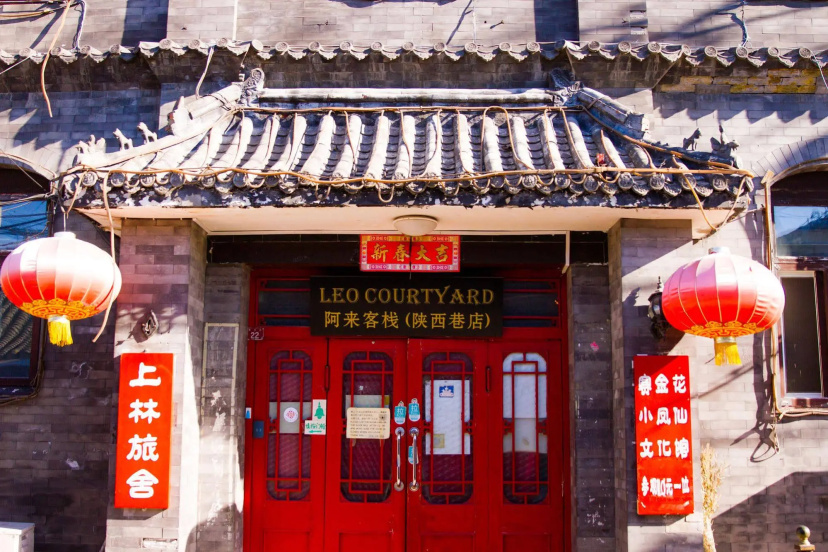 Beijing Leo Courtyard - Hostel — комфортный отель в Пекине