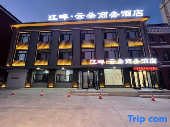 Yunduo Business Hotel on the bank of Aihui River — комфортный отель в Хэйхэ