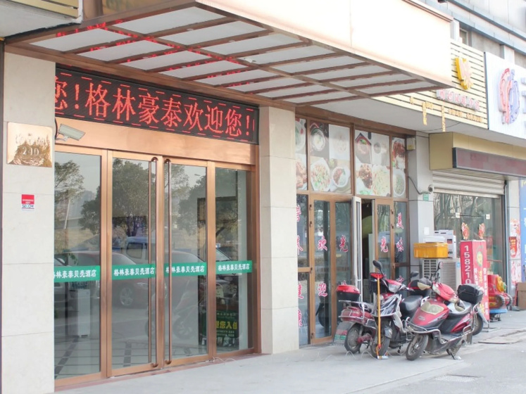 GreenTree Inn Shanghai National Convention And Exhibition Center Xujing North City Subway Station Shell Hotel — комфортный отель в Шанхае
