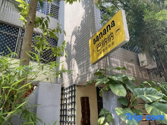 Haikou Banana Hostel — забронировать отель в Хайкоу