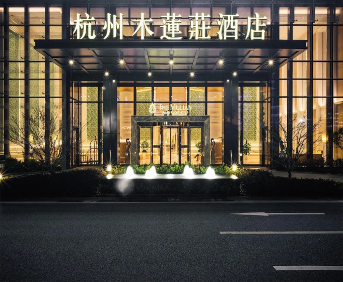 The Mulian Hotel of Hangzhou Future Sci-Tech City — комфортный отель в Ханчжоу