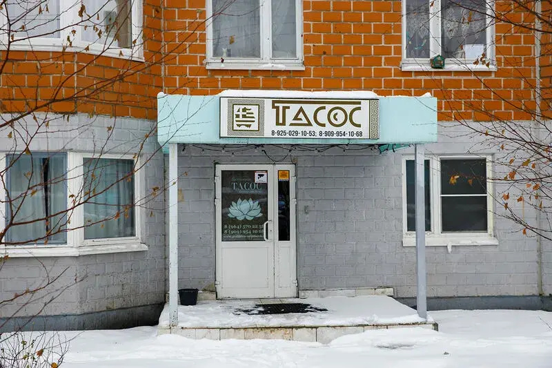Tasos — отель с удобствами в Одинцове