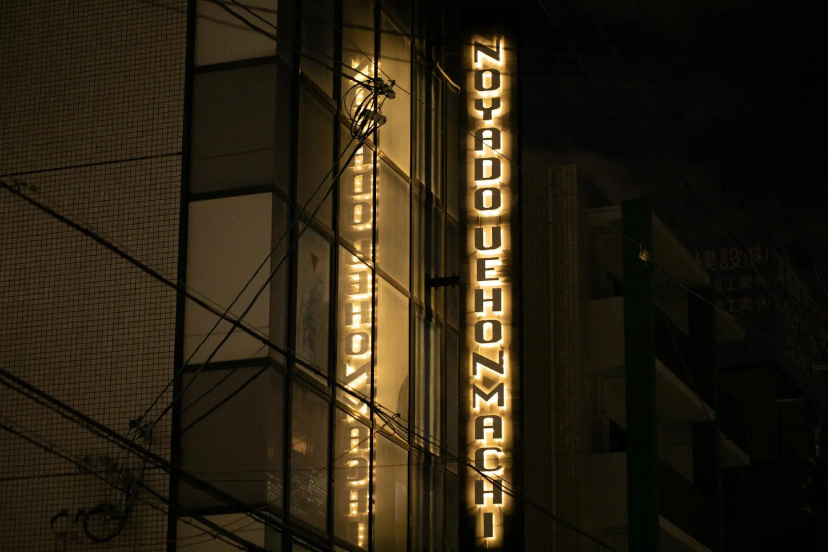 Noyado Uehonmachi — отзывы гостей и цены