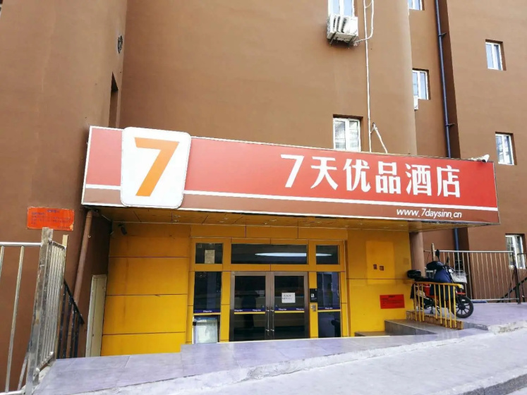 Цены на 7 Days Premium·Qingdao Xianggang Zhong Road Zhiquan Road Metro Station в Циндао