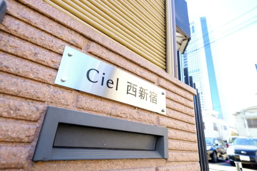 Ciel Nishishinjuku — отель с удобным расположением в Токио