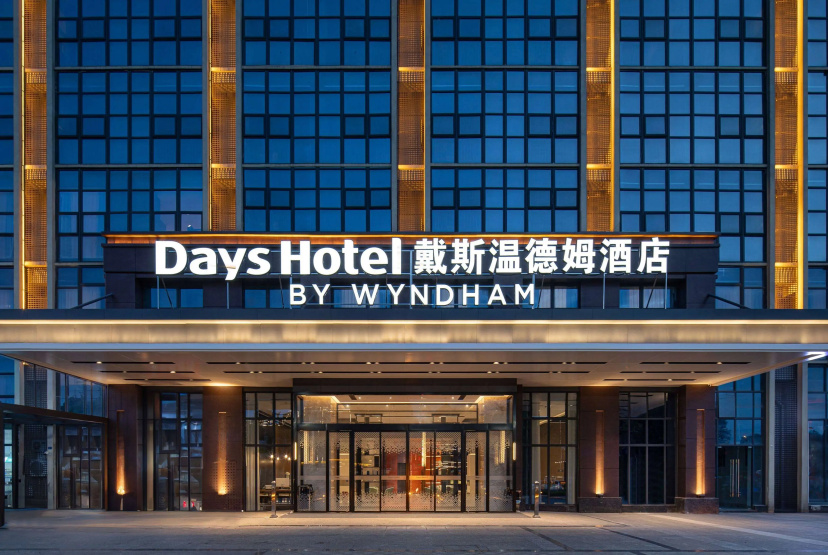 Days Hotel By Wyndham Chengdu Wenjiang — забронировать отель в Чэнду