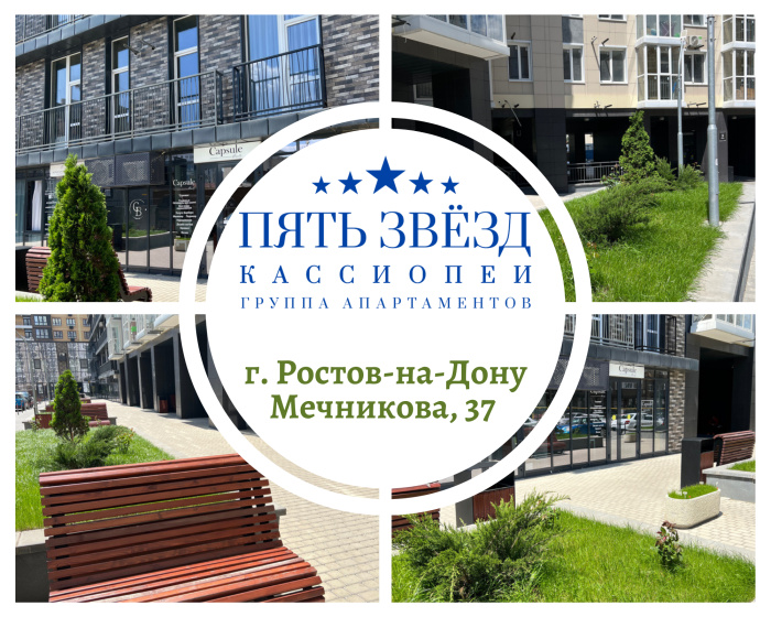 Пять звезд Кассиопеи на улице Мечникова 37 — отель в Ростов-на-Дону, Россия